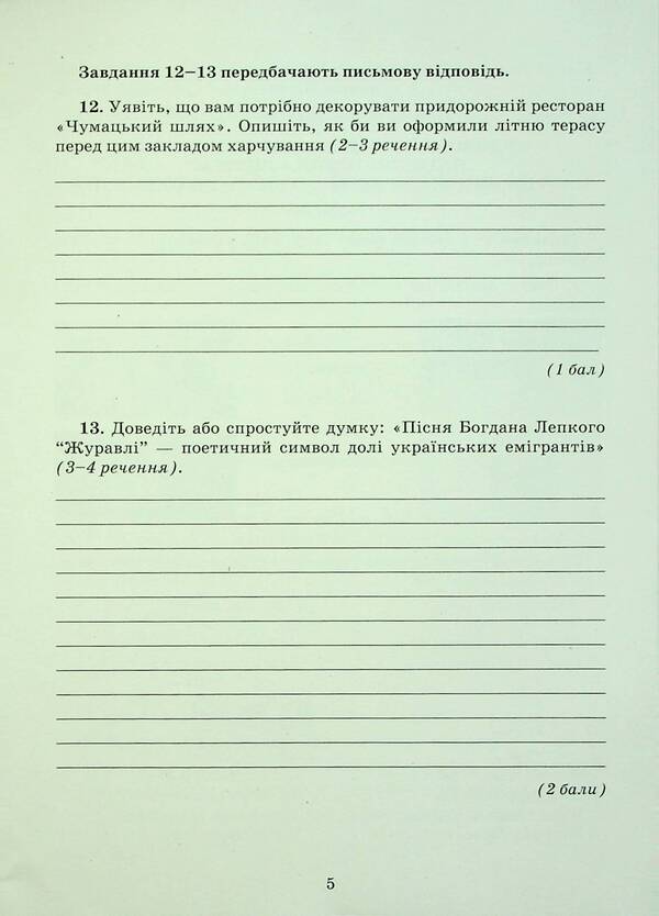 Ukrainian literature. Notebook for control works. 7th grade / Українська література. Зошит для контрольних робіт. 7 клас Александр Авраменко 9789663497945-5