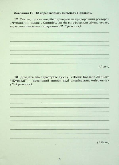 Ukrainian literature. Notebook for control works. 7th grade / Українська література. Зошит для контрольних робіт. 7 клас Александр Авраменко 9789663497945-5