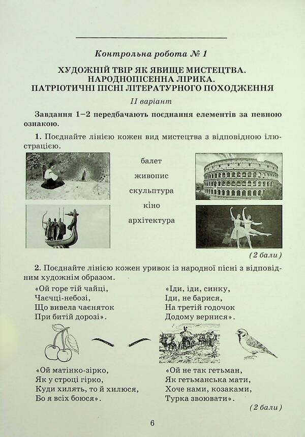 Ukrainian literature. Notebook for control works. 7th grade / Українська література. Зошит для контрольних робіт. 7 клас Александр Авраменко 9789663497945-6