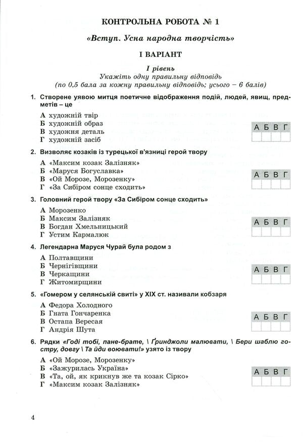 Ukrainian literature. Notebook for control works. 8th grade / Українська література. Зошит для контрольних робіт. 8 клас Оксана Данилейко, Лилия Гончарук 978-966-11-0741-9-3