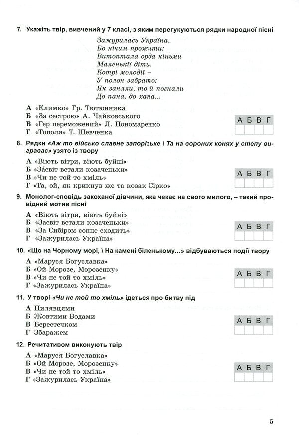 Ukrainian literature. Notebook for control works. 8th grade / Українська література. Зошит для контрольних робіт. 8 клас Оксана Данилейко, Лилия Гончарук 978-966-11-0741-9-4