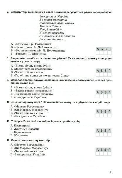 Ukrainian literature. Notebook for control works. 8th grade / Українська література. Зошит для контрольних робіт. 8 клас Оксана Данилейко, Лилия Гончарук 978-966-11-0741-9-4