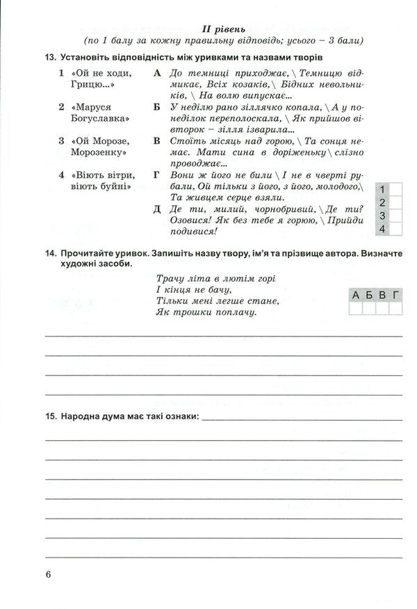Ukrainian literature. Notebook for control works. 8th grade / Українська література. Зошит для контрольних робіт. 8 клас Оксана Данилейко, Лилия Гончарук 978-966-11-0741-9-5