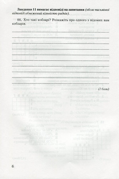 Ukrainian literature. Notebook for control works. 8th grade / Українська література. Зошит для контрольних робіт. 8 клас Александр Авраменко 9789663495873-5
