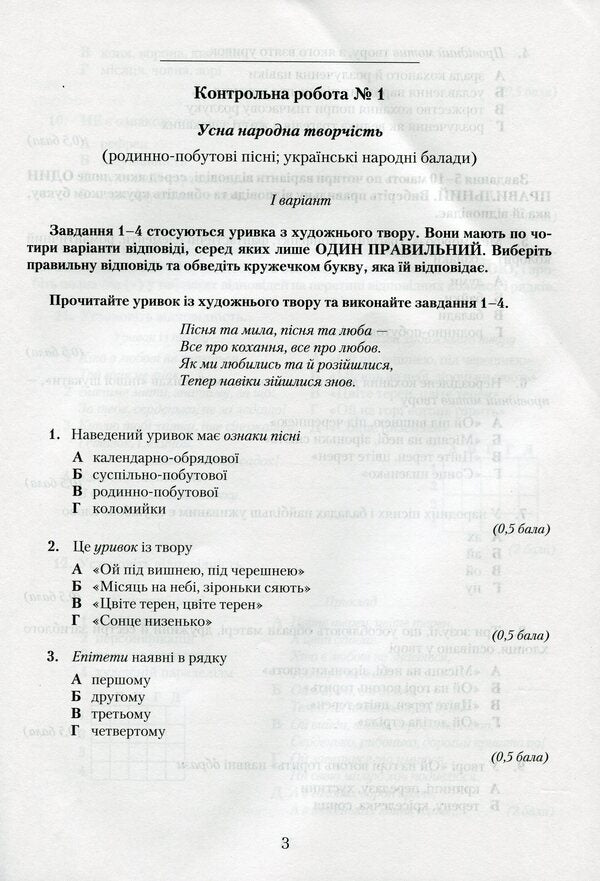 Ukrainian literature. Notebook for control works. Grade 9 / Українська література. Зошит для контрольних робіт. 9 клас Александр Авраменко 9789663496290-2