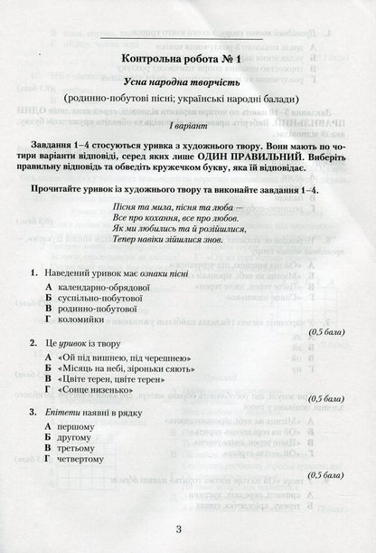 Ukrainian literature. Notebook for control works. Grade 9 / Українська література. Зошит для контрольних робіт. 9 клас Александр Авраменко 9789663496290-2