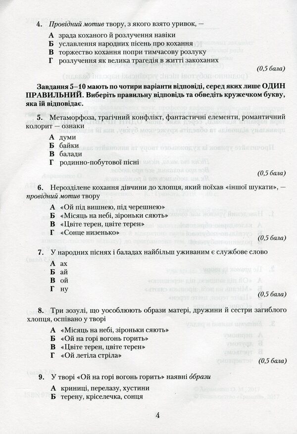 Ukrainian literature. Notebook for control works. Grade 9 / Українська література. Зошит для контрольних робіт. 9 клас Александр Авраменко 9789663496290-3