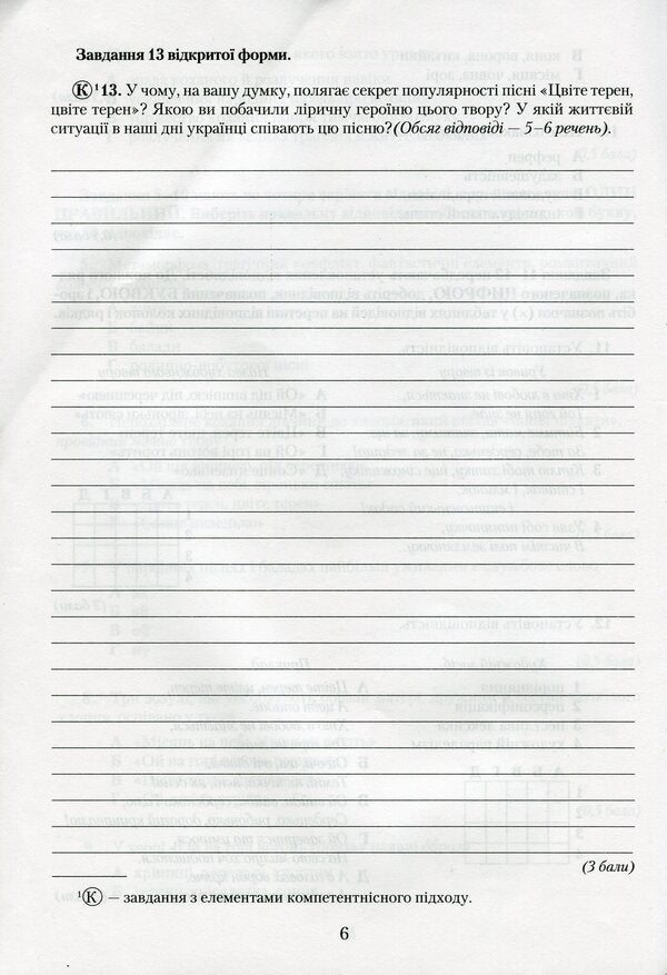 Ukrainian literature. Notebook for control works. Grade 9 / Українська література. Зошит для контрольних робіт. 9 клас Александр Авраменко 9789663496290-5