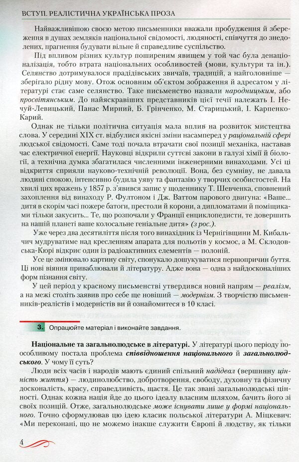 Ukrainian literature. Standard level. Grade 10 / Українська література. Рівень стандарту. 10 клас Александр Авраменко 978-966-349-678-8-3