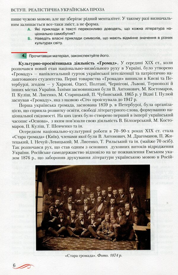 Ukrainian literature. Standard level. Grade 10 / Українська література. Рівень стандарту. 10 клас Александр Авраменко 978-966-349-678-8-5