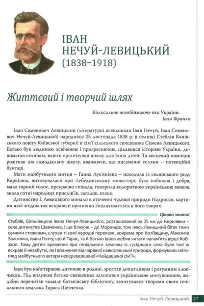 Ukrainian literature. Textbook. Grade 10 / Українська література. Підручник. 10 клас Ольга Слоневская, Назарий Вивчарык, Наталия Мафтын 9789661789097-4