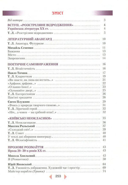 Ukrainian literature. Textbook. Standard level. Grade 11 / Українська література. Підручник. Рівень стандарту. 11 клас Александр Авраменко 978-966-349-731-0-3