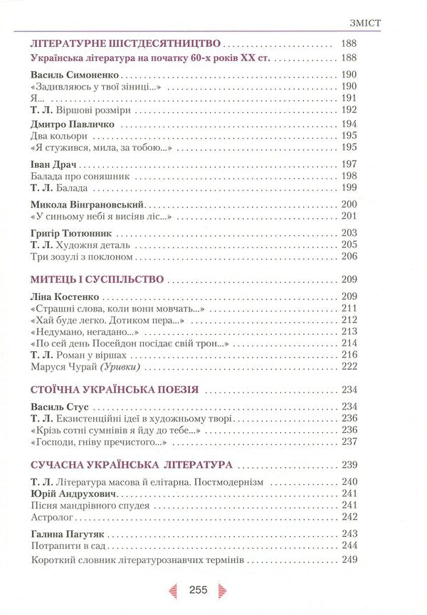 Ukrainian literature. Textbook. Standard level. Grade 11 / Українська література. Підручник. Рівень стандарту. 11 клас Александр Авраменко 978-966-349-731-0-5