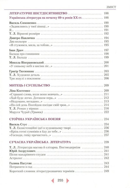 Ukrainian literature. Textbook. Standard level. Grade 11 / Українська література. Підручник. Рівень стандарту. 11 клас Александр Авраменко 978-966-349-731-0-5