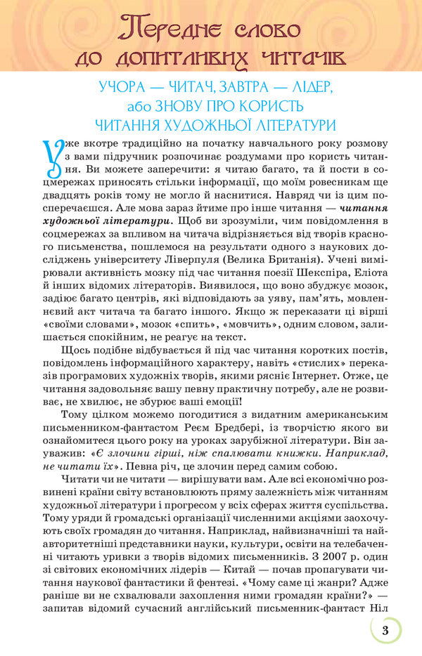 Ukrainian literature. Textbook 9th grade / Українська література. Підручник 9 клас Л. Коваленко 978-617-7485-22-2-3