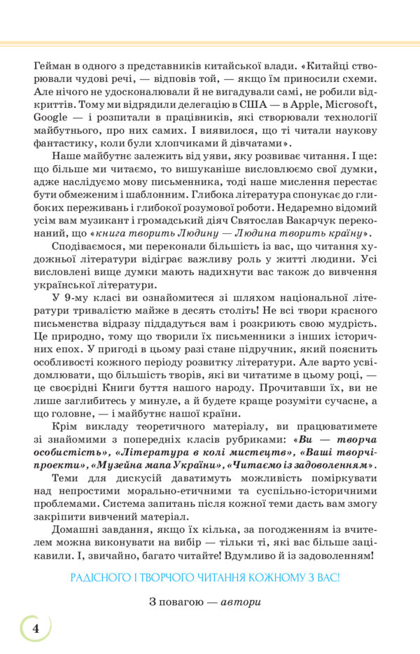 Ukrainian literature. Textbook 9th grade / Українська література. Підручник 9 клас Л. Коваленко 978-617-7485-22-2-4