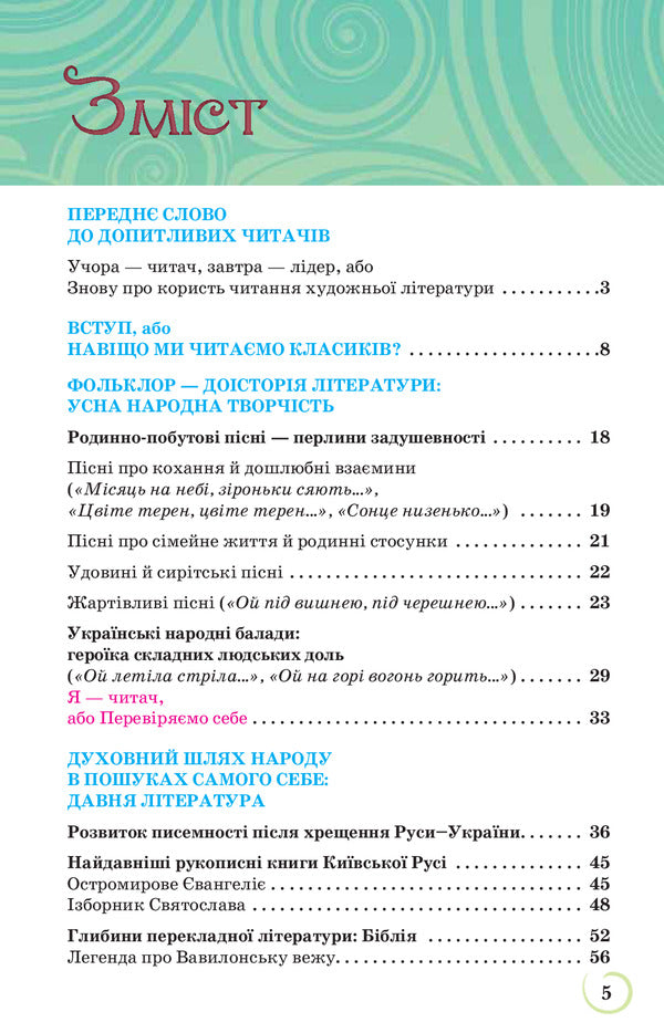Ukrainian literature. Textbook 9th grade / Українська література. Підручник 9 клас Л. Коваленко 978-617-7485-22-2-5