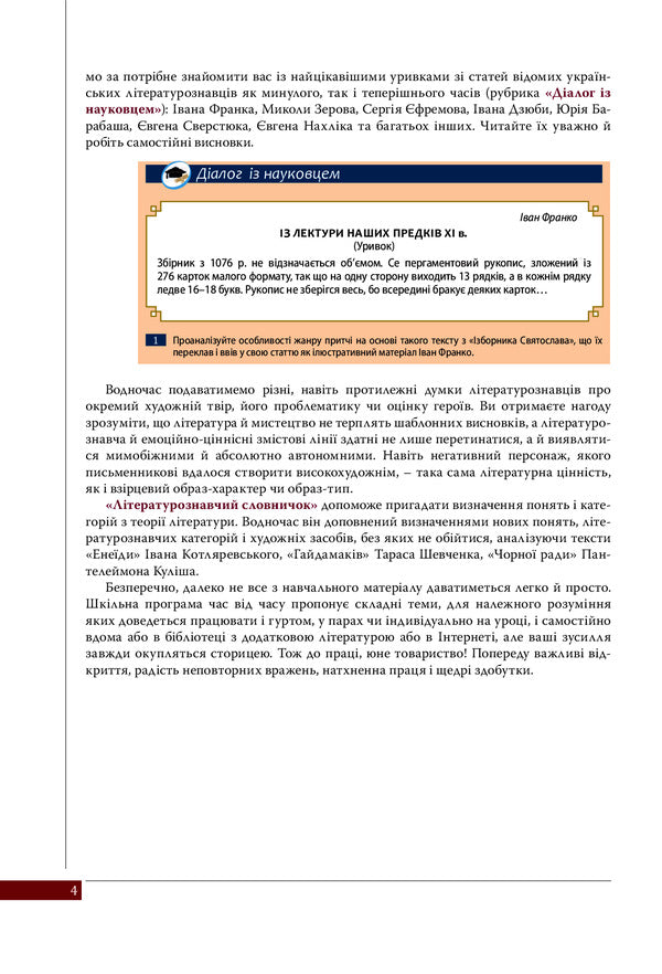 Ukrainian literature. Textbook for 9th grade / Українська література. Підручник для 9 класу Ольга Слоневская, Наталия Мафтын 978-966-178-796-3-4