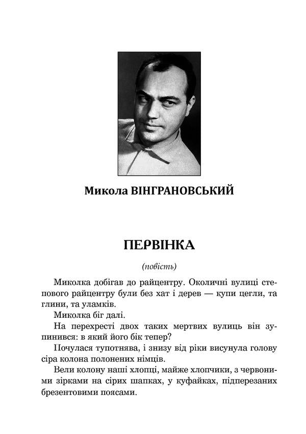 Ukrainian literature. Textbook for additional reading. 5th grade / Українська література. Хрестоматія для додаткового читання. 5 клас Галина Домарецкая 978-966-10-3545-3-5