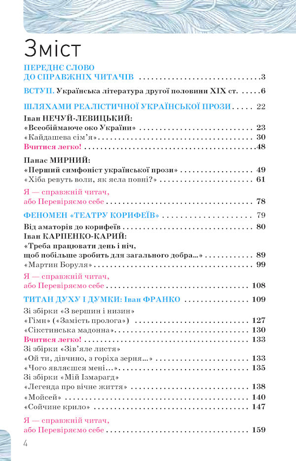 Ukrainian literature. Textbook (standard level). Grade 10 / Українська література. Підручник (рівень стандарту). 10 клас Нина Бернадская, Людмила Коваленко 978-617-7485-71-0-3