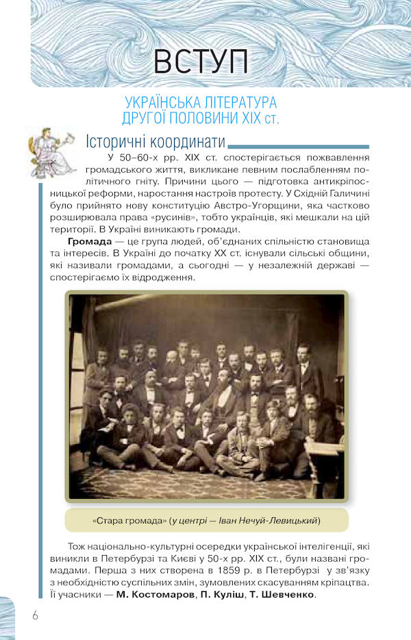 Ukrainian literature. Textbook (standard level). Grade 10 / Українська література. Підручник (рівень стандарту). 10 клас Нина Бернадская, Людмила Коваленко 978-617-7485-71-0-5
