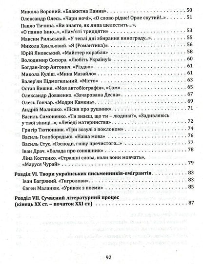 Ukrainian literature. Thematic generalizations. Mini guide / Українська література. Тематичні узагальнення. Мініпосібник Ольга Орлова 978-966-945-192-7-4