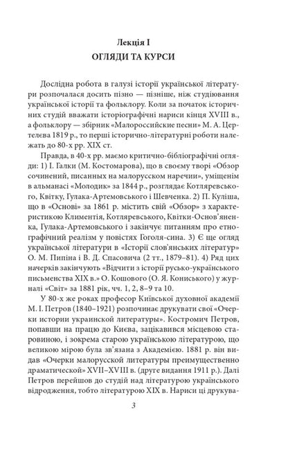 Ukrainian literature of the 19th century / Українське письменство XIX сторіччя Николай Зеров 978-617-551-202-9-4