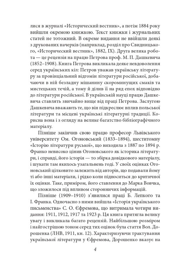 Ukrainian literature of the 19th century / Українське письменство XIX сторіччя Николай Зеров 978-617-551-202-9-5