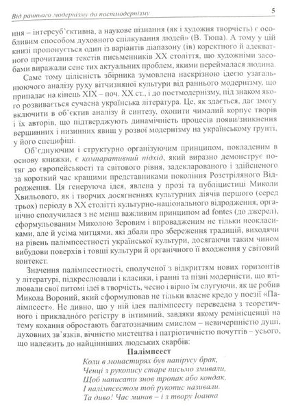 Ukrainian literature of the 20th century. A range of creative voices and artistic discoveries / Українська література XX ст. Діапазон творчих голосів і мистецьких відкриттів Валентина Саенко 9789664414439-5