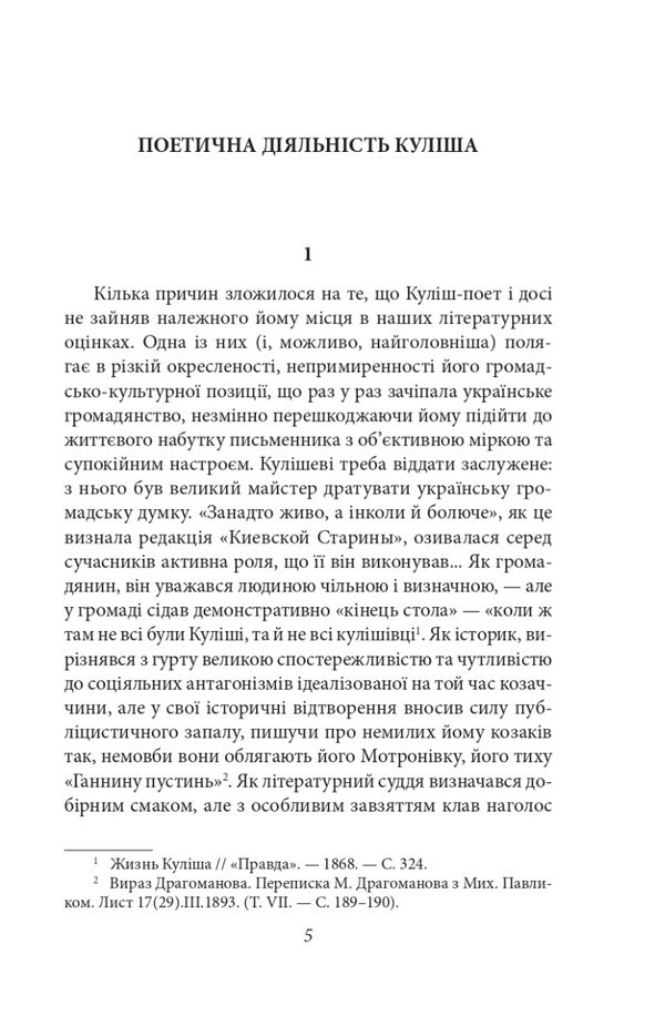 Ukrainian literature of the 20th century. From Kulish to Vinnichenko / Українське письменство ХХ сторіччя. Від Куліша до Винниченка Николай Зеров 978-617-551-209-8-5