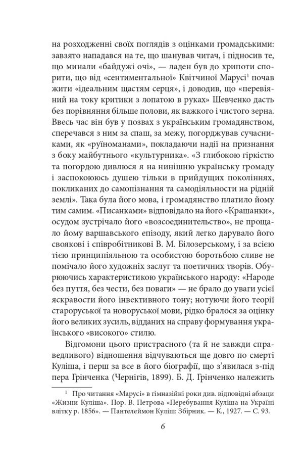 Ukrainian literature of the 20th century. From Kulish to Vinnichenko / Українське письменство ХХ сторіччя. Від Куліша до Винниченка Николай Зеров 978-617-551-209-8-6