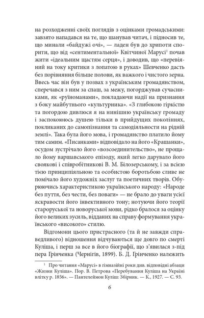 Ukrainian literature of the 20th century. From Kulish to Vinnichenko / Українське письменство ХХ сторіччя. Від Куліша до Винниченка Николай Зеров 978-617-551-209-8-6