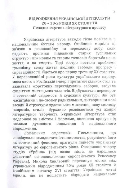 Ukrainian literature of the 20th century / Українська література ХХ століття Николай Ткачук 978-611-01-1345-8-3