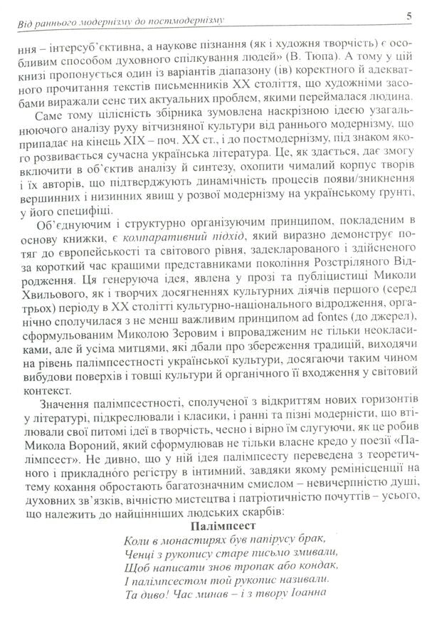 Ukrainian literature of the 20th century: a range of creative voices and artistic discoveries / Українська література XX ст.: діапазон творчих голосів і мистецьких відкриттів Валентина Саенко 978-966-441-443-9-6