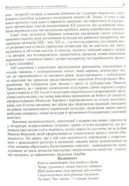 Ukrainian literature of the 20th century: a range of creative voices and artistic discoveries / Українська література XX ст.: діапазон творчих голосів і мистецьких відкриттів Валентина Саенко 978-966-441-443-9-6