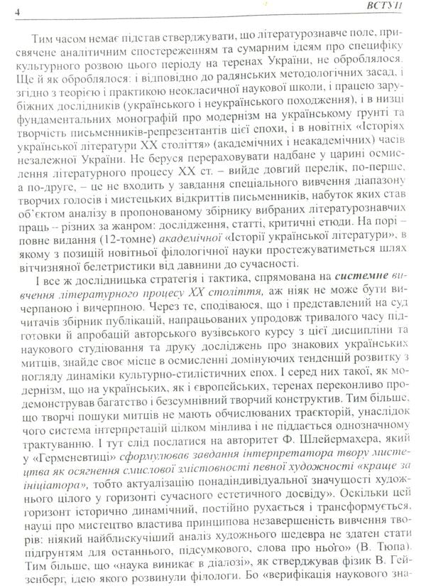 Ukrainian literature of the 20th century: a range of creative voices and artistic discoveries / Українська література XX ст.: діапазон творчих голосів і мистецьких відкриттів Валентина Саенко 978-966-441-443-9-5