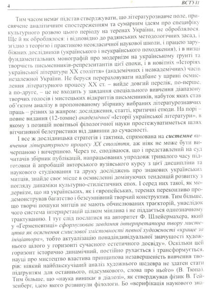 Ukrainian literature of the 20th century: a range of creative voices and artistic discoveries / Українська література XX ст.: діапазон творчих голосів і мистецьких відкриттів Валентина Саенко 978-966-441-443-9-5