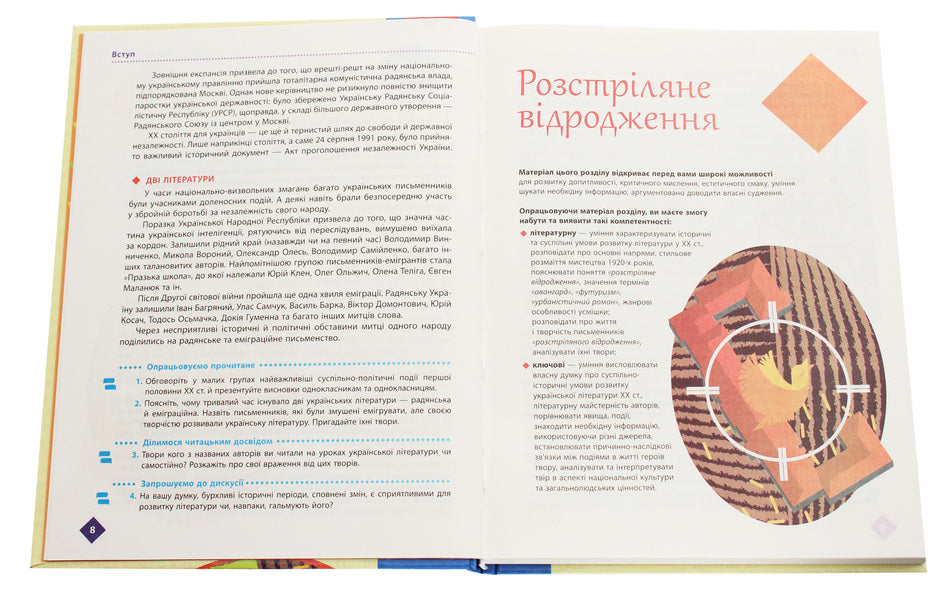 Ukrainian literature (standard level). Grade 11 / Українська література (рівень стандарту). 11 клас Елена Лобусова, Александр Борзенко 978-617-09-5226-4-4