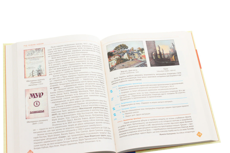 Ukrainian literature (standard level). Grade 11 / Українська література (рівень стандарту). 11 клас Елена Лобусова, Александр Борзенко 978-617-09-5226-4-5