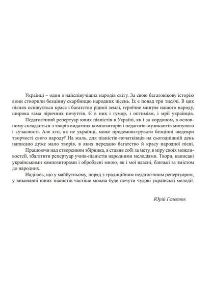 Ukrainian motifs. Pedagogical repertoire for piano. 4-7 years of study / Українські мотиви. Педагогічний репертуар для фортепіано. 4-7 роки навчання Юрий Гелетюк 979-0-707534-19-9-2