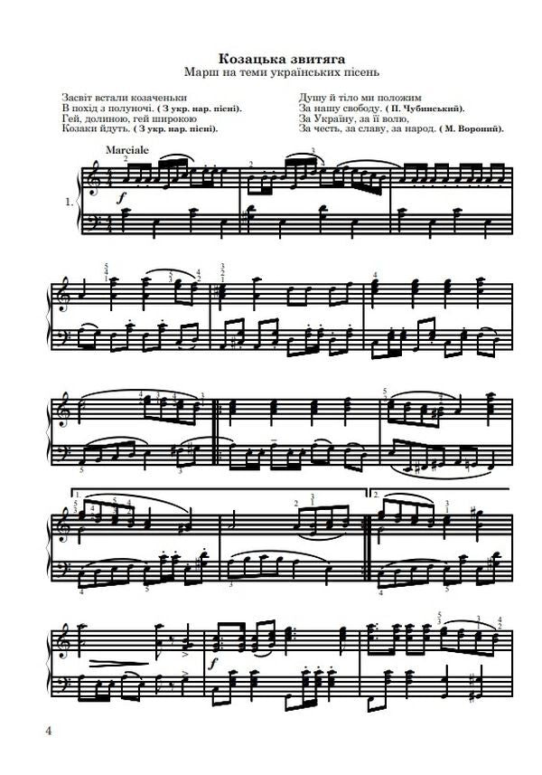 Ukrainian motifs. Pedagogical repertoire for piano. 4-7 years of study / Українські мотиви. Педагогічний репертуар для фортепіано. 4-7 роки навчання Юрий Гелетюк 979-0-707534-19-9-3