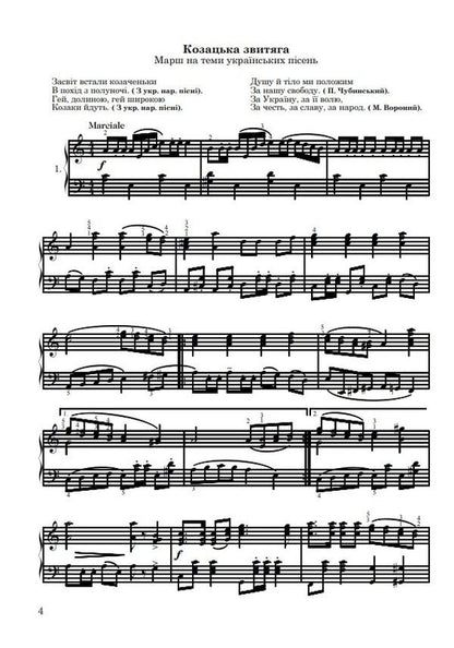 Ukrainian motifs. Pedagogical repertoire for piano. 4-7 years of study / Українські мотиви. Педагогічний репертуар для фортепіано. 4-7 роки навчання Юрий Гелетюк 979-0-707534-19-9-3