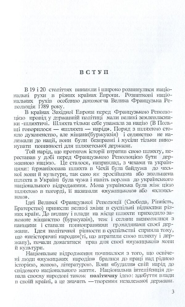 Ukrainian movement in the 20th century / Український рух у 20 столітті Панас Феденко 978-611-01-1580-3-3