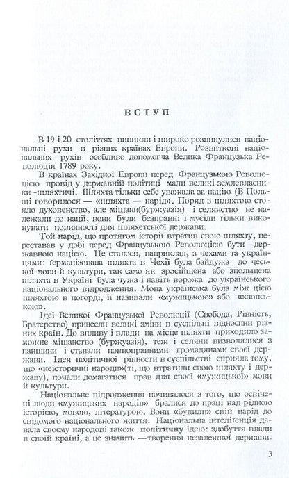 Ukrainian movement in the 20th century / Український рух у 20 столітті Панас Феденко 978-611-01-1580-3-3