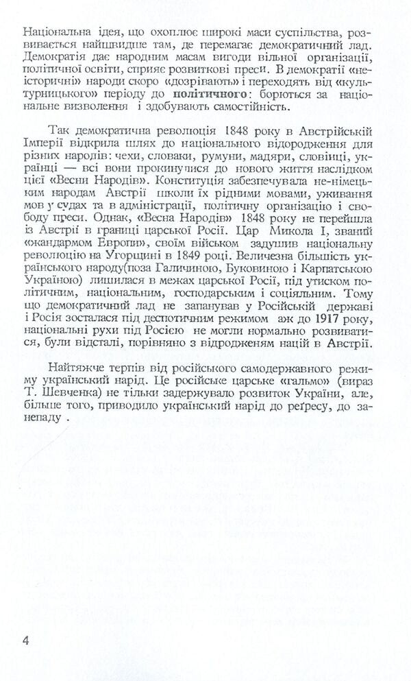 Ukrainian movement in the 20th century / Український рух у 20 столітті Панас Феденко 978-611-01-1580-3-4