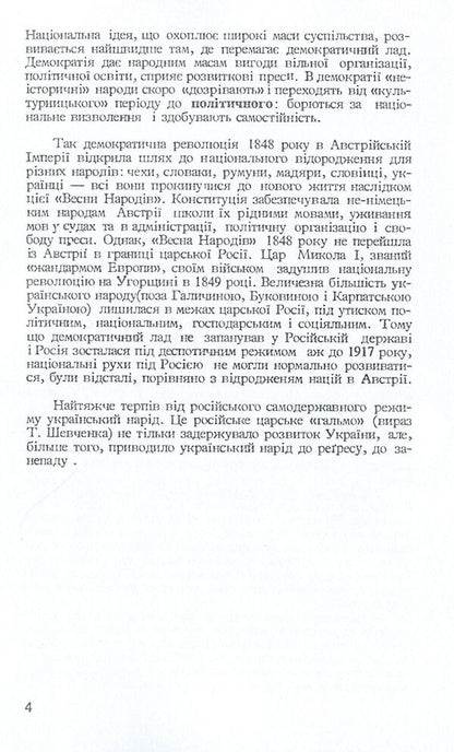 Ukrainian movement in the 20th century / Український рух у 20 столітті Панас Феденко 978-611-01-1580-3-4