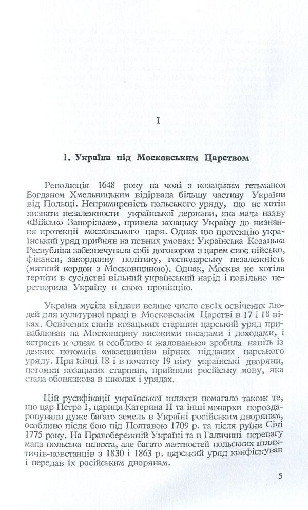 Ukrainian movement in the 20th century / Український рух у 20 столітті Панас Феденко 978-611-01-1580-3-5