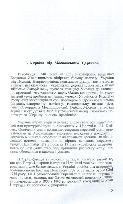 Ukrainian movement in the 20th century / Український рух у 20 столітті Панас Феденко 978-611-01-1580-3-5