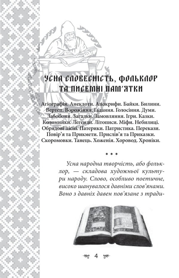 Ukrainian mythology. Folklore, fairy tales, customs, rites / Українська міфологія. Фольклор, казки, звичаї, обряди Алексей Кононенко 978-617-551-647-8-2