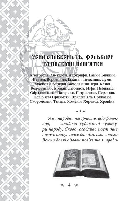Ukrainian mythology. Folklore, fairy tales, customs, rites / Українська міфологія. Фольклор, казки, звичаї, обряди Алексей Кононенко 978-617-551-647-8-2